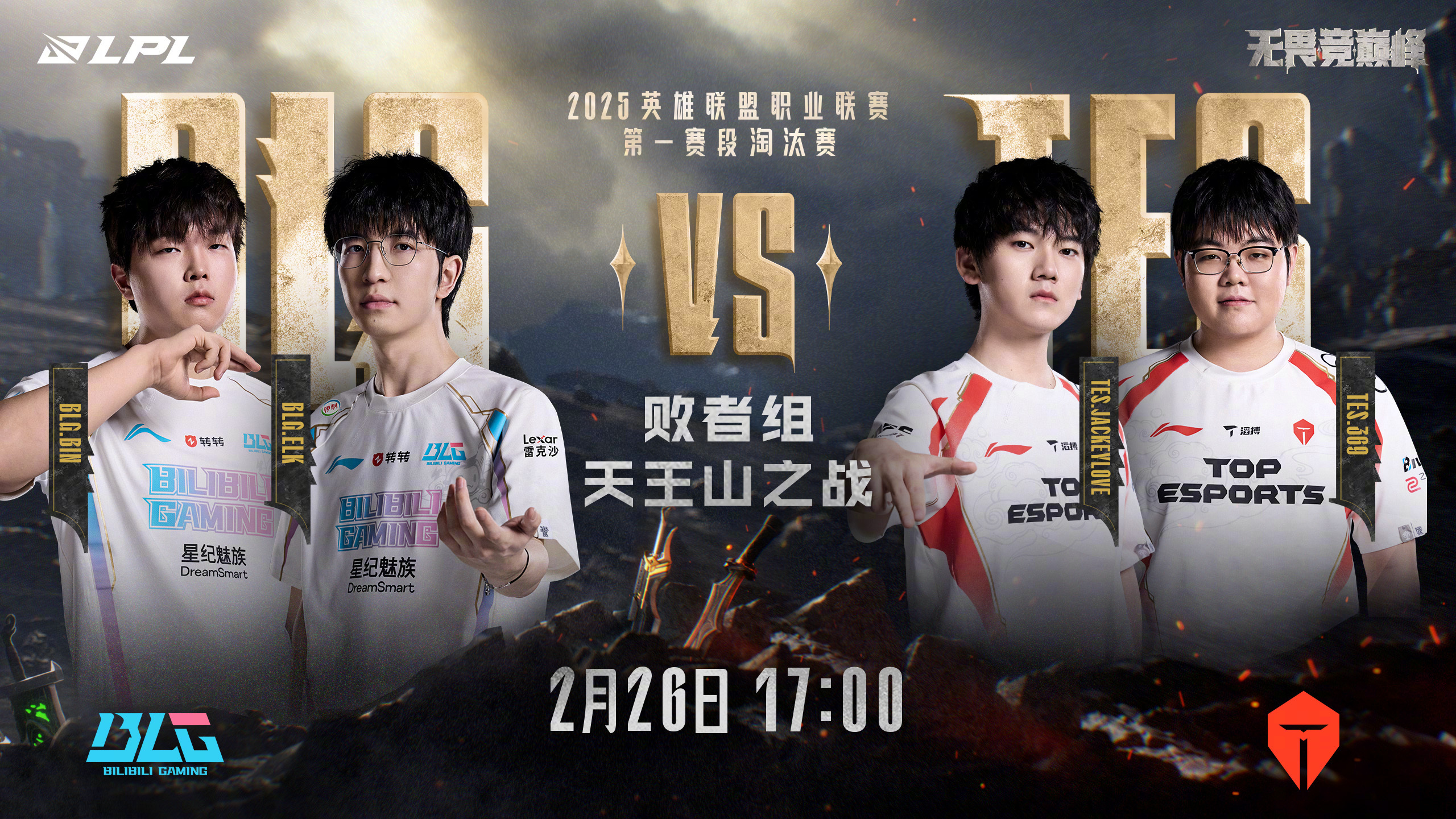 TES绝杀IG，Doinb操刀奇招英雄翻盘鏖战多局半决赛，成为赛场最大亮点