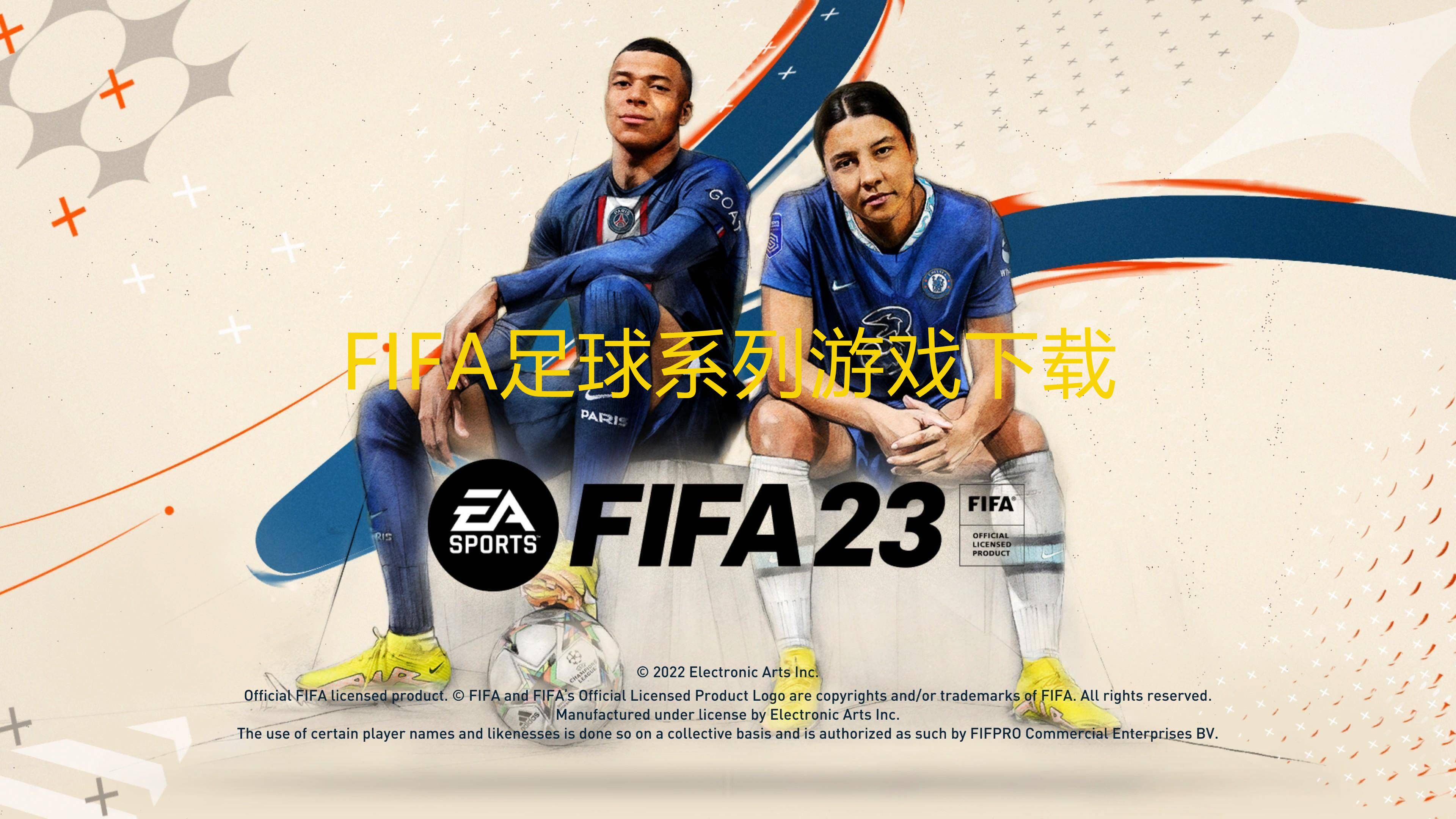 FIFA电竞官方发布赛后数据，表现引争议